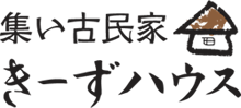 集い古民家きーずハウス